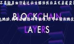 查看别人的钱包余额通常