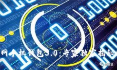狗狗币官网手机钱包3.0：
