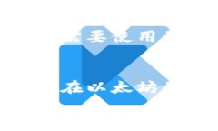   独家揭秘：以太坊钱包批