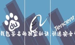 专家揭秘：比特币钱包签