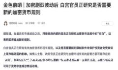 【专家独家揭秘】TP钱包狗