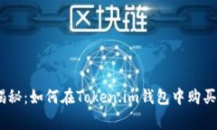 专家独家揭秘：如何在T
