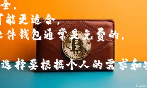 Shiba Inu (SHIB) 币是一种去中心化的加密货币，可以存储在多种数字钱包中。以下是一些存储 SHIB 的流行钱包选项：

### 1. 硬件钱包
硬件钱包是存储加密货币最安全的方式之一。它们是物理设备，不易受到黑客攻击。常见的硬件钱包包括：

- **Ledger Nano S / X**：这两个都是非常受欢迎的选择，支持多种加密货币，包括 SHIB。
- **Trezor**：也是一个可靠的硬件钱包，支持众多代币。

### 2. 软件钱包
软件钱包通常分为桌面钱包、移动钱包和Web钱包。它们方便易用，但安全性相对较低。

- **MetaMask**：这是一款非常流行的以太坊钱包，您可以通过添加自定义代币的方式存储 SHIB。
- **Trust Wallet**：这是由 Binance 开发的手机钱包，支持多种代币，包括 SHIB。
- **Exodus**：这是一款用户友好的桌面和移动钱包，也支持 SHIB。

### 3. 交易所钱包
很多用户选择将 SHIB 存储在交易所中，例如：

- **Binance**：全球最大的加密货币交易所之一，用户可以直接在其平台上存储和交易 SHIB。
- **Coinbase**：另一家知名的交易所，提供简单的界面来管理您的加密资产。

### 4. 选择钱包的建议
选择钱包时，您需要考虑以下几点：

- **安全性**：硬件钱包和知名软件钱包相对安全。
- **方便性**：如果您需要频繁交易，软件钱包可能更适合。
- **费用**：某些交易所可能收取提款费用，而软件钱包通常是免费的。

总之，SHIB 币可以存储在多种钱包选项中，具体选择要根据个人的需求和安全考虑而定。希望这些信息能对您有所帮助！