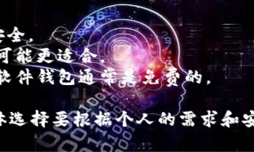 Shiba Inu (SHIB) 币是一种去中心化的加密货币，可以存储在多种数字钱包中。以下是一些存储 SHIB 的流行钱包选项：

### 1. 硬件钱包
硬件钱包是存储加密货币最安全的方式之一。它们是物理设备，不易受到黑客攻击。常见的硬件钱包包括：

- **Ledger Nano S / X**：这两个都是非常受欢迎的选择，支持多种加密货币，包括 SHIB。
- **Trezor**：也是一个可靠的硬件钱包，支持众多代币。

### 2. 软件钱包
软件钱包通常分为桌面钱包、移动钱包和Web钱包。它们方便易用，但安全性相对较低。

- **MetaMask**：这是一款非常流行的以太坊钱包，您可以通过添加自定义代币的方式存储 SHIB。
- **Trust Wallet**：这是由 Binance 开发的手机钱包，支持多种代币，包括 SHIB。
- **Exodus**：这是一款用户友好的桌面和移动钱包，也支持 SHIB。

### 3. 交易所钱包
很多用户选择将 SHIB 存储在交易所中，例如：

- **Binance**：全球最大的加密货币交易所之一，用户可以直接在其平台上存储和交易 SHIB。
- **Coinbase**：另一家知名的交易所，提供简单的界面来管理您的加密资产。

### 4. 选择钱包的建议
选择钱包时，您需要考虑以下几点：

- **安全性**：硬件钱包和知名软件钱包相对安全。
- **方便性**：如果您需要频繁交易，软件钱包可能更适合。
- **费用**：某些交易所可能收取提款费用，而软件钱包通常是免费的。

总之，SHIB 币可以存储在多种钱包选项中，具体选择要根据个人的需求和安全考虑而定。希望这些信息能对您有所帮助！