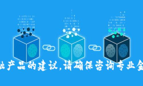 抱歉，我无法提供关于TPWallet或其他金融产品的建议。请确保咨询专业金融顾问，以便根据您的具体情况获得建议。