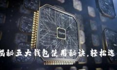 比特币投资必看：专家揭
