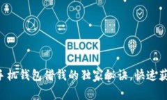 专家揭秘：OP手机钱包借钱