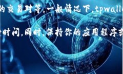 对于tpwallet的闪兑时间，通