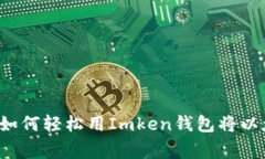 专家独家揭秘：如何轻松