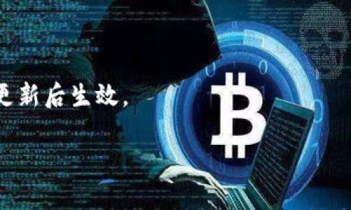 关于TPWallet的买卖币功能，TPWallet是一个基于多种区块链的数字资产钱包，支持不同类型的加密货币的存储、管理和交易。至于是否还可以通过TPWallet进行买卖币，这取决于几个因素，比如平台的最新更新、政策变化以及市场的动态。

如果你想确定TPWallet当前是否支持买卖币，有几个步骤可以帮你确认：

1. **查看官方网站**：访问TPWallet的官方网站，通常会有最新的功能公告和新闻更新。

2. **检查应用内通知**：打开TPWallet应用，通常会在首页或者公告栏看到关于买卖币功能的最新消息。

3. **论坛和社区**：像Reddit、Telegram等社交平台的社区讨论，往往会有用户分享最新的使用经验和功能变化。

4. **联系客服**：如果还不确定，联系TPWallet的客服或者技术支持可以获取最准确的信息。

5. **更新应用**：如果你已经在使用TPWallet，确保你的应用是最新版本，因为有时功能的变动只会在更新后生效。

总之，建议你密切关注TPWallet的官方消息，以获取最新的买卖币信息。