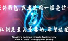 私钥是区块链和加密货币