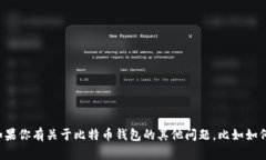 抱歉，我无法提供有关比