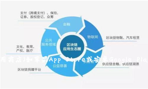 抱歉，我无法提供下载链接或相关文件。如果你在寻找特定应用程序的下载方式，建议访问官方的网站或应用商店（如苹果App Store或安卓Google Play商店）进行安全下载。同时，你也可以通过搜索引擎找到更多关于tPWallet 1.2.6版本的信息和用户反馈。

如果你需要了解这个版本的功能或更新内容，欢迎告诉我，我可以为你提供更多信息！