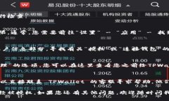 要确定 TPWallet 是否被授权