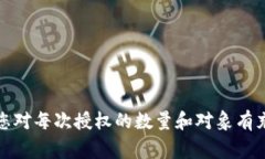 TPWallet 授权数量通常指的