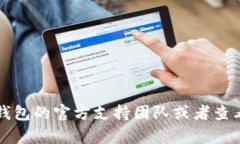 抱歉，我无法提供相关帮
