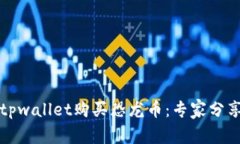 如何通过tpwallet购买恐龙币