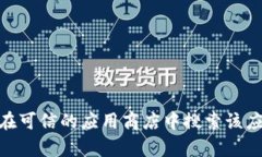 抱歉，我无法提供该特定