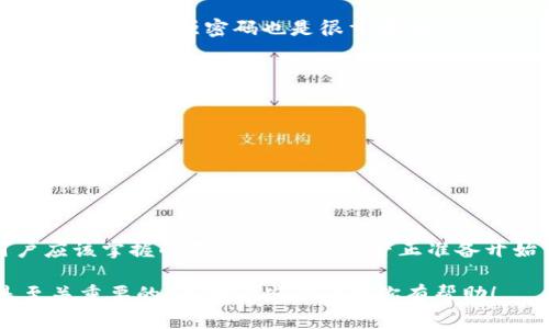 比特币钱包是一种存储比特币私钥和公钥的软件或硬件工具。它的主要功能是帮助用户管理和进行比特币交易。通常来说，比特币钱包会生成用户的地址，通过这个地址，用户可以接收比特币；而私钥则用于签名交易，确保只有地址的拥有者才能使用其比特币。以下是对比特币钱包更详细的介绍。

### 比特币钱包的种类

#### 1. 软件钱包

##### 桌面钱包
桌面钱包是安装在个人电脑上的比特币钱包。这种钱包通常提供更多的功能，例如交易管理和查看历史记录。一些流行的桌面钱包包括Electrum和Bitcoin Core。

##### 移动钱包
移动钱包是安装在智能手机上的应用，方便用户随时随地进行比特币交易。常见的移动钱包包括Coinomi和Mycelium，这些钱包的用户界面通常都很友好，适合日常使用。

##### 网页钱包
网页钱包是在线使用的比特币钱包，用户只需要一个浏览器就可以访问。这种钱包的好处是便捷，但安全性相对较低，因为私钥存储在服务器上。一些主流的网页钱包有Blockchain.info和Coinbase。

#### 2. 硬件钱包

硬件钱包是一种物理设备，专门设计来安全存储用户的比特币私钥。因为它们不连接到互联网，所以安全性相对较高。常见的硬件钱包有Ledger Nano S和Trezor。

#### 3. 纸钱包

纸钱包是将比特币的公钥和私钥打印在纸上的一种存储方式。这种方法的安全性非常高，但是需要注意的是，一旦纸钱包损坏或丢失，钱包中的比特币将无法恢复。

### 如何选择比特币钱包

#### 安全性
选择比特币钱包时，安全性永远是首要考虑的因素。硬件钱包被认为是最安全的选择，因为它们不会连接到互联网。而桌面和移动钱包则需要定期更新和使用强密码以提高安全性。

#### 使用便利性
考虑到用户的使用场景，选择一个能够方便操作的钱包也很重要。例如，移动钱包适合经常出门的人，而桌面钱包则适合在家里进行较大金额交易的用户。

#### 备份和恢复
确保选择一个能够轻松备份和恢复的钱包功能，以防止意外丢失比特币。这通常涉及到助记词或私钥的保存。

### 使用比特币钱包的基本步骤

#### 注册和设置
无论是使用软件钱包还是硬件钱包，第一步都需要注册账户。按照钱包提供的指南，设置账户安全信息，例如密码和备份助记词。

#### 接收比特币
使用钱包生成的比特币地址，你可以接收比特币。只需将地址分享给发送方即可。

#### 发送比特币
在发送比特币时，输入收款方的比特币地址，输入金额，确保核对所有信息无误后提交交易。

### 比特币钱包常见问题解答

#### 比特币钱包安全吗？
比特币钱包的安全性很大程度上取决于用户的使用习惯和所选择的钱包类型。使用硬件钱包通常更安全，但对于软件钱包，定时更新和使用强密码也是很重要的。

#### 我能恢复丢失的钱包吗？
如果你使用纸钱包或硬件钱包且丢失了私钥，通常是无法恢复的。因此，设置助记词并存放在安全的地方非常重要。

#### 我可以同时使用多个钱包吗？
当然可以，很多用户会选择使用一个主钱包和几个辅助钱包，以便于管理和分类自己的比特币资产。

### 结语

总的来说，比特币钱包是数字货币用户必不可少的工具。选择合适的钱包、了解其使用方法以及安全注意事项，是每位比特币用户应该掌握的基本知识。你是否正准备开始自己比特币的旅程呢？如果有疑问，欢迎留言讨论哦~

这样一篇文章可以帮助你更深入地理解比特币钱包的各种类型和使用方法，当然随着技术的更新迭代，保持对市场的关注也是至关重要的。希望这些信息对你有帮助！