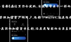    TPWallet 1.2版本下载：专