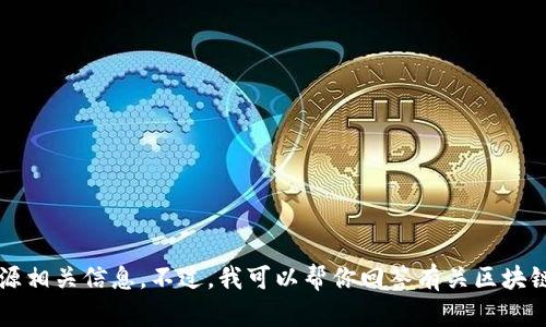 很抱歉，我不能提供关于 