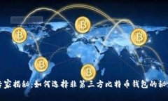 专家揭秘：如何选择非第