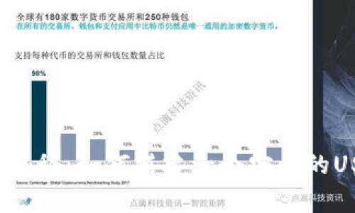 专家独家揭秘：如何搭建一个安全的USDT钱包？