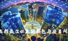 独家揭秘：如何选择最佳