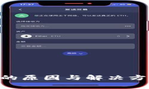 TPWallet提币显示打包中的原因与解决方案揭秘，专家独家分享秘诀