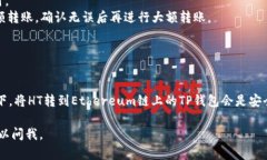 在选择将HT（Huobi Token）转