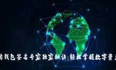 以太坊钱包签名专家独家