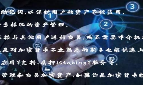 TPWallet是一个数字钱包，主要用于存储和管理加密货币和数字资产的工具。它支持多种区块链资产，包括但不限于Ethereum、BNB链等，用户可以通过这个钱包进行代币的转账、接收、交易等操作。

一些TPWallet的主要功能包括：

1. **安全存储**：TPWallet通常提供高度安全的环境用于存储用户的私钥和助记词，以保护用户的资产不被盗用。

2. **多种资产支持**：它可以支持多种主流和小众的加密货币，方便用户进行多样化的资产管理。

3. **去中心化交易**：用户可以通过TPWallet进行去中心化交易，允许他们直接与其他用户进行交易，而不需要中介机构。

4. **用户友好的界面**：许多数字钱包致力于提供简单易用的界面，使得即使是对加密货币不太熟悉的新手也能快速上手。

5. **额外功能**：一些TPWallet还可能提供额外的功能，例如DApp（去中心化应用）支持、质押（staking）服务等。

总的来说，TPWallet作为一个数字钱包为用户提供了一个安全、高效的方式来管理和交易加密资产。如果你是加密货币投资者或使用者，选择一个合适的钱包是非常重要的。