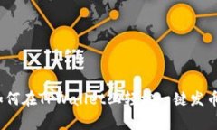 专家揭秘：如何在TPWalle