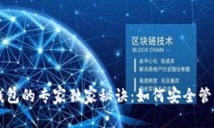 以太坊官方冷钱包的专家