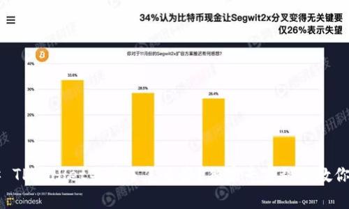 ### TPWallet关停了怎么办？独家专家秘诀教你应对！
