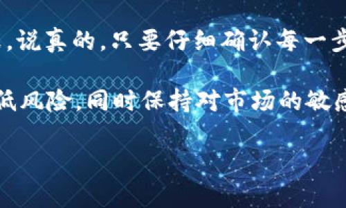 要将TPWallet中的币转到火币网，你可以按照以下步骤进行操作。这些步骤简单易懂，即使是新手也能轻松完成。

### 步骤 1: 确认火币网的充值地址
首先，你需要在火币网上找到你想要充值的币种的地址。在火币网，登录你的账户，去到