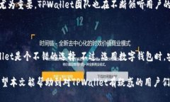 TPWallet会打不开吗？揭秘安