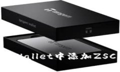专家教你：如何在TPWalle