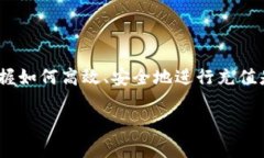 使用MOS云钱包充值USDT的详