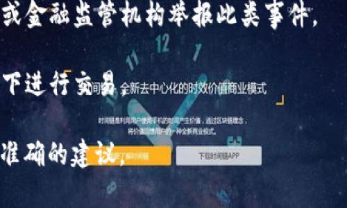 我无法提供具体的财务建议或处理个人账户问题。如果你在使用 TPWallet 等数字钱包时遇到问题，如未授权资金被转走，建议立即采取以下步骤：

1. **冻结账户**：如果可能的话，首先应尝试冻结或暂停你的账户，以防止进一步的损失。

2. **联系支持团队**：官方支持团队通常能提供帮助和指导，尽快联系他们并提供所有相关信息。

3. **检查交易记录**：仔细查看你的交易历史，确认哪些交易是未授权的，收集证据以供后续使用。

4. **更改密码**：如果怀疑账户被盗，请立即更改你的登录密码，并考虑启用双重验证。

5. **报告给相关机构**：根据你的所在地区，可以向警方或金融监管机构举报此类事件。

6. **保持警惕**：今后要更加谨慎，避免在不安全的环境下进行交易。

请务必联系专业的财务顾问或法律专业人士来获得更为准确的建议。