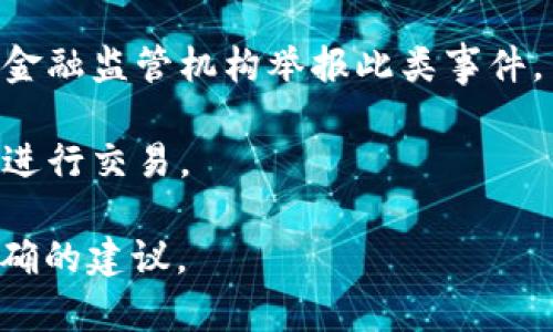 我无法提供具体的财务建议或处理个人账户问题。如果你在使用 TPWallet 等数字钱包时遇到问题，如未授权资金被转走，建议立即采取以下步骤：

1. **冻结账户**：如果可能的话，首先应尝试冻结或暂停你的账户，以防止进一步的损失。

2. **联系支持团队**：官方支持团队通常能提供帮助和指导，尽快联系他们并提供所有相关信息。

3. **检查交易记录**：仔细查看你的交易历史，确认哪些交易是未授权的，收集证据以供后续使用。

4. **更改密码**：如果怀疑账户被盗，请立即更改你的登录密码，并考虑启用双重验证。

5. **报告给相关机构**：根据你的所在地区，可以向警方或金融监管机构举报此类事件。

6. **保持警惕**：今后要更加谨慎，避免在不安全的环境下进行交易。

请务必联系专业的财务顾问或法律专业人士来获得更为准确的建议。