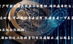 tpwallet里的资产不变动可能