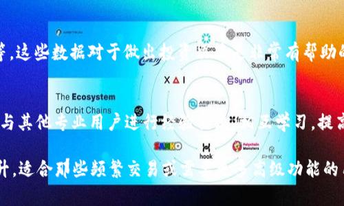 关于“TPWallet Pro版有什么区别”，我来为你详细解答一下。TPWallet 是一款广受欢迎的数字钱包应用，主要用于存储和管理加密货币。它的 Pro 版本相较于标准版，通常会在功能、性能、用户体验等方面提供更多的提升。以下是一些主要区别：

### 1. 功能扩展
TPWallet Pro 版本通常会增加许多实用的高级功能，例如更全面的支持各种加密货币的交易。此外，Pro 版可能会提供更强大的DeFi功能，比如流动性挖矿、借贷平台的直接连接等，这些在标准版中可能是缺失的。

### 2. 更好的用户界面
用户体验也是 Pro 版的一个重要卖点，通常来说，TPWallet Pro会在界面设计上更加精致、直观。更简洁的导航、更友好的操作界面，让用户在交易的过程中更加顺畅，也减少了操作上的错误。

### 3. 安全性增强
安全性是任何数字钱包都十分重视的方面，TPWallet Pro 版本可能会提供更高等级的安全设置，比如多重身份验证、资产保险等。这些功能能够更好地保护用户的资产，减少被盗或丢失的风险。

### 4. 客户支持
对于使用 TPWallet Pro 的用户，可能会享受到更优质的客户支持服务。无论是通过在线客服、邮件还是电话，Pro 用户通常可以获得更快速、更专业的帮助。这对于新用户来说尤其重要，因为在使用过程中难免会碰到问题。

### 5. 提高的交易速度
TPWallet Pro 版本在交易处理速度上通常优于标准版。对于频繁交易的用户来说，这种提升是非常显著的，能够让用户在行情波动时迅速做出反应。

### 6. 成本问题
当然，Pro 版本的这些额外功能和服务通常是需要付费的。在选择是否升级到 Pro 版本时，用户需要仔细权衡这些成本与所得到的价值是否匹配。

### 7. 高级数据统计与分析
在 Pro 版本中，用户可能还会获得一些高级的数据分析功能，比如资产的历史表现、市场动态分析等。这些数据对于做出投资决策是非常有帮助的。

### 8. 社区与资源
Pro 用户可能会有机会加入一些专属的社区，获取更专业的资源和资讯。这样的环境下，用户还可以与其他专业用户进行经验交流，相互学习，提高自己在加密货币领域的认知。

总的来说，TPWallet Pro 版本相较于普通版本在功能、用户体验、安全性和客户支持等方面有所提升，适合那些频繁交易或需要更多高级功能的用户。如果你对加密货币的管理有更高的需求，TPWallet Pro 绝对值得考虑。