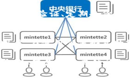 关于“TP观察钱包可以冻结吗”这个问题，实际上可以从多个角度进行探讨，包括技术角度、安全性以及用户体验等方面。下面，我将逐步展开讨论，提供一个全面的视角。

什么是TP观察钱包？
TP观察钱包，是一种用于存储和管理加密货币的数字钱包。它提供了用户友好的界面，让用户可以方便地查看、发送和接收各种加密货币。与传统的钱包相比，TP观察钱包的安全性和便捷性使其成为许多加密货币爱好者的首选。

冻结钱包的概念
那么，钱包冻结到底是什么意思呢？一般来说，钱包冻结指的是对钱包内资产的某种形式的限制或禁用。这可能是由于安全原因，或是出于法律法规的要求。

TP观察钱包的功能与安全性
TP观察钱包本身提供了一些安全功能，以保护用户的资产。例如，它可能会有两步验证、指纹识别等功能，以确保只有授权用户可以访问钱包。
但是，尽管这些功能可以大大提升安全性，用户仍需对自己的私钥保持警惕。如果私钥被盗，攻击者可以轻易地转移用户的钱包资产。

TP观察钱包是否可以冻结
具体到TP观察钱包，是否能够冻结，主要取决于钱包的设计和政策。一般而言，加密货币钱包是去中心化的，绝大多数情况下用户持有对自己资产的完全控制权，因此钱包本身并不具备冻结的功能。
但是，某些特定情况下，比如说用户的账户涉及欺诈活动或违反平台的使用条款，从而被相关机构要求冻结账户，那么可能会有相关措施。但是这通常不是钱包本身的操作，是由相关平台或法律机构主导的。

安全措施与风险
虽然TP观察钱包本身不具备冻结功能，用户仍需采取一些安全措施来保护自己的资产。例如，定期更换密码、启用两步验证、定期备份钱包等，都是非常重要的。再者，保持警惕，不要随意点击不明链接，也是一条极其重要的安全原则。

总结
总的来说，TP观察钱包本身并没有冻结功能，但在特定情况下，可能会因外部原因导致账户暂时不能使用。作为用户，在使用任何形式的数字钱包时，保护自己的安全才是最重要的。希望这篇文章能帮你更好地理解TP观察钱包的功能及相关安全性。

通过这样的结构，针对“TP观察钱包可以冻结吗”这个问题进行了详细的探讨和解释。希望能为你提供全面的信息！如果你还有其他问题，随时问我哦！