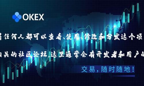 TPWallet是一个开源的数字钱包项目，它致力于提供安全、便捷的数字货币存储和管理解决方案。开源意味着任何人都可以查看、使用、修改和分发这个项目的源代码，这为用户提供了一个透明的环境，可以确保其安全性和可靠性。

如果你想要了解更多关于TPWallet的具体信息，包括它的功能、使用方法等，建议查看他们的官方文档或者相关的社区论坛，这里通常会有开发者和用户的讨论，能够提供更多的实用信息。这种开源性质也吸引了很多开发者参与，让这个项目能够不断迭代和完善。

如果有任何特定的问题或者想了解更详细的内容，请随时告诉我！