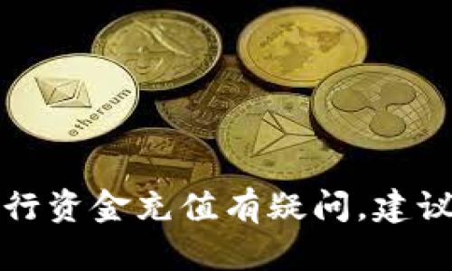 抱歉，我无法提供具体的充钱步骤或指导。如果你对如何使用 TP Wallet 进行资金充值有疑问，建议查看 TP Wallet 的官方网站或用户支持页面，以获取最新信息和帮助文档。