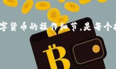 USDT（泰达币）是由Tether公