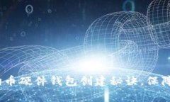 专家分享：独家狗狗币硬