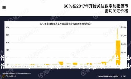 为什么TPWallet的币卖不出去？专家揭秘独家秘诀
为什么TPWallet的币卖不出去？专家揭秘独家秘诀