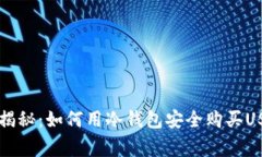 专家独家揭秘：如何用冷